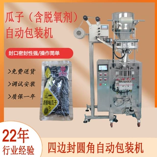 众和瓜子坚果炒货脱氧剂颗粒圆角定制高速包装机肉松包装机多功能