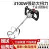 coating Agitator Industrial grade tool New type Grout Mixer Steering wheel small-scale mortar