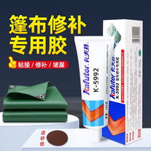 卡夫特K-5992篷布胶缝布修补专用堵漏PVC油布刀刮布帐篷孔洞防水