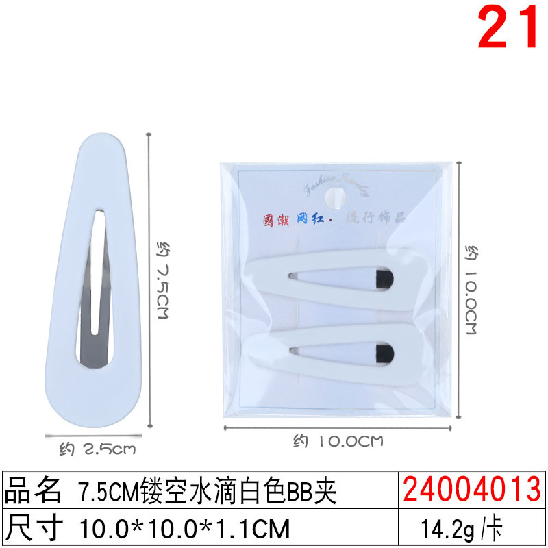 24004013#7.5CM镂空水滴白色BB夹