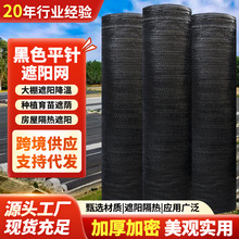平针平织网遮阳防晒大棚遮阳中药材种植降温全新料抗老化遮阳网