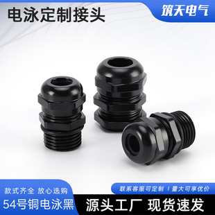 電泳黑金屬接頭PG/M系列格蘭頭電線接頭密封鎖緊固定接頭連接器