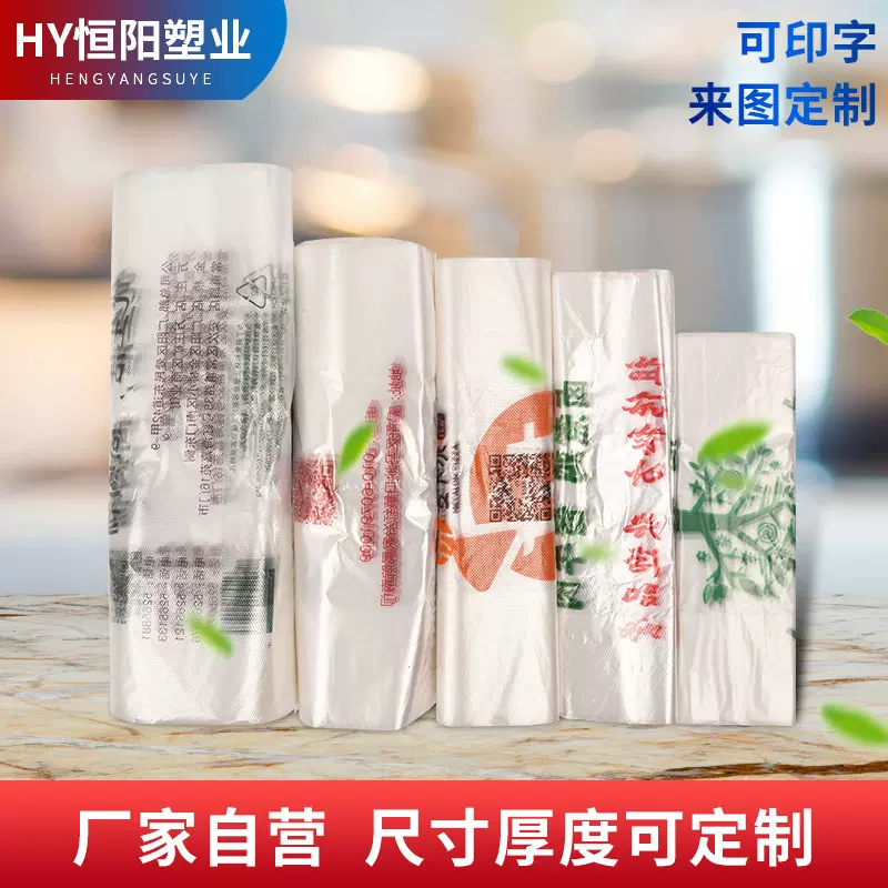 厂家定制背心袋批发零售可印刷logo塑料薄膜包装手提