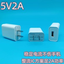 5V2A充电头直充适配器平板通用5V1A慢充2a充电器灯具3C认证智能锁