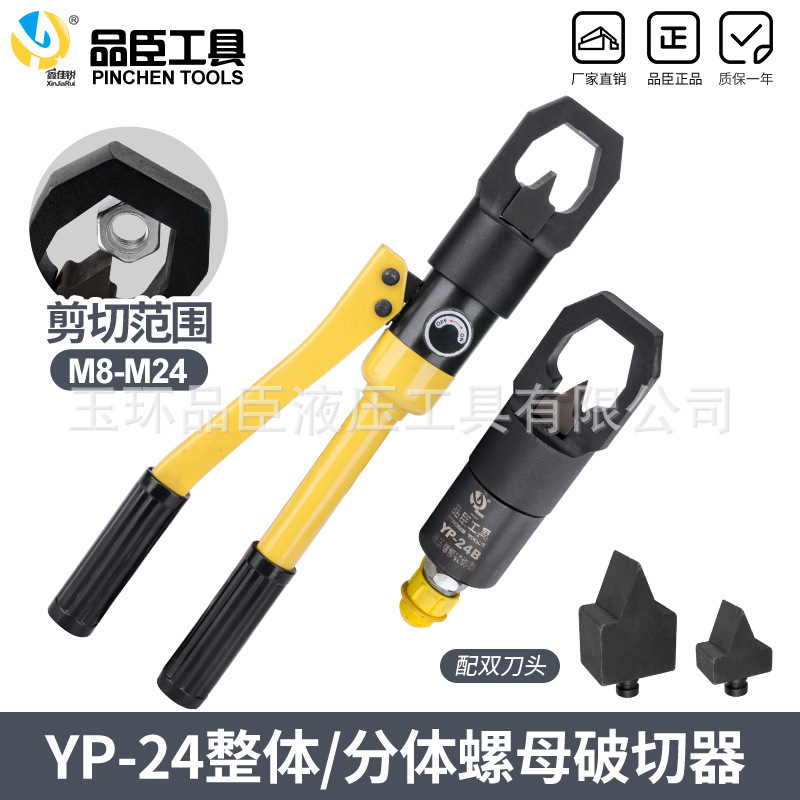 分割油圧ナットブレーカー ナット錆除去器 ブレーカー錆びたナット YP-24B|undefined