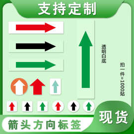 小箭头贴纸不良品标签返修标记贴纸返工不合格红色指示记号