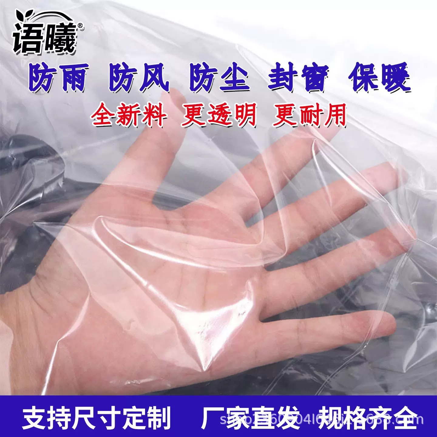 定制塑料布封窗透明防水布防雨保温保暖窗户加厚大棚薄膜量大优惠