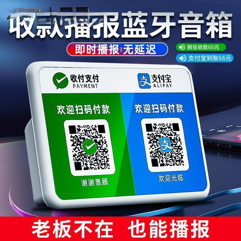 收付k语音播报器微信收q提示音响二维码支付宝到账无线收k音箱|undefined