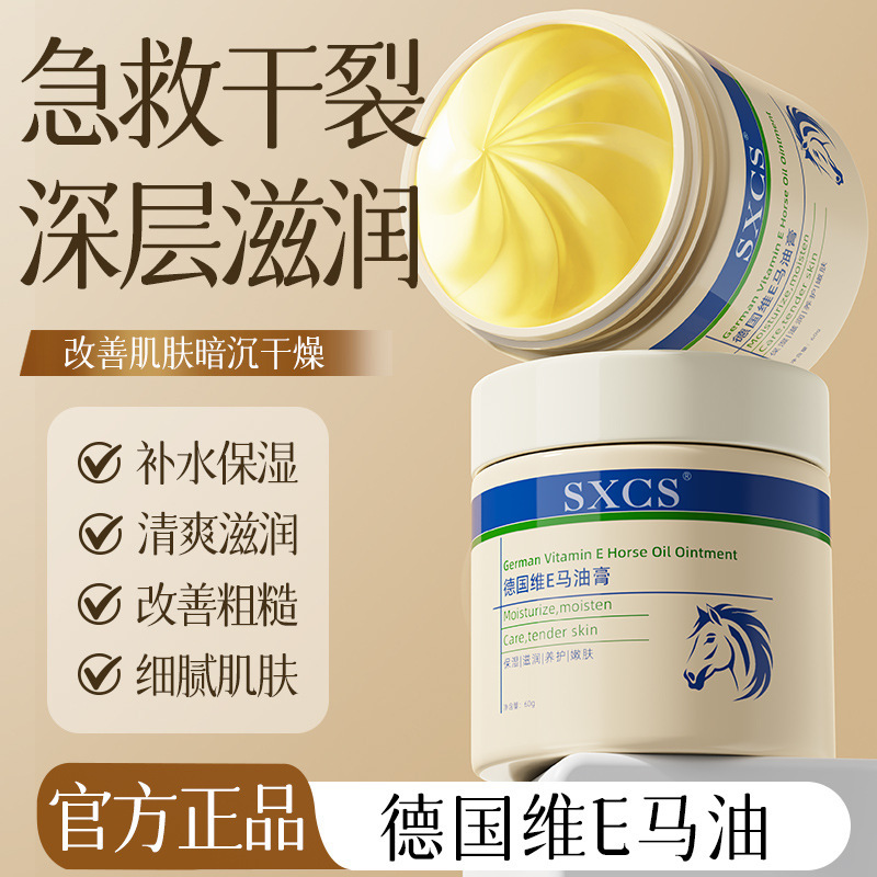 素秀臣氏德国维E马油膏滋养肌肤防干裂起皮粗糙补水细腻肌肤厂家