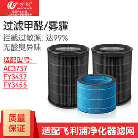 万创适配飞利浦FY3455/3437空气净化器滤网二合一AC3737加湿滤芯