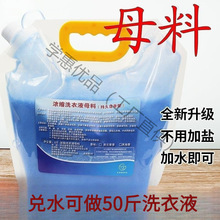 洗衣液大桶装50斤洗衣液母袋膏原液母液原料可制洗衣液薰衣持久留