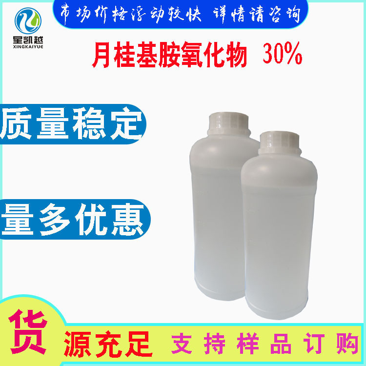 Laurylamine oxide 30% content washing product raw materials