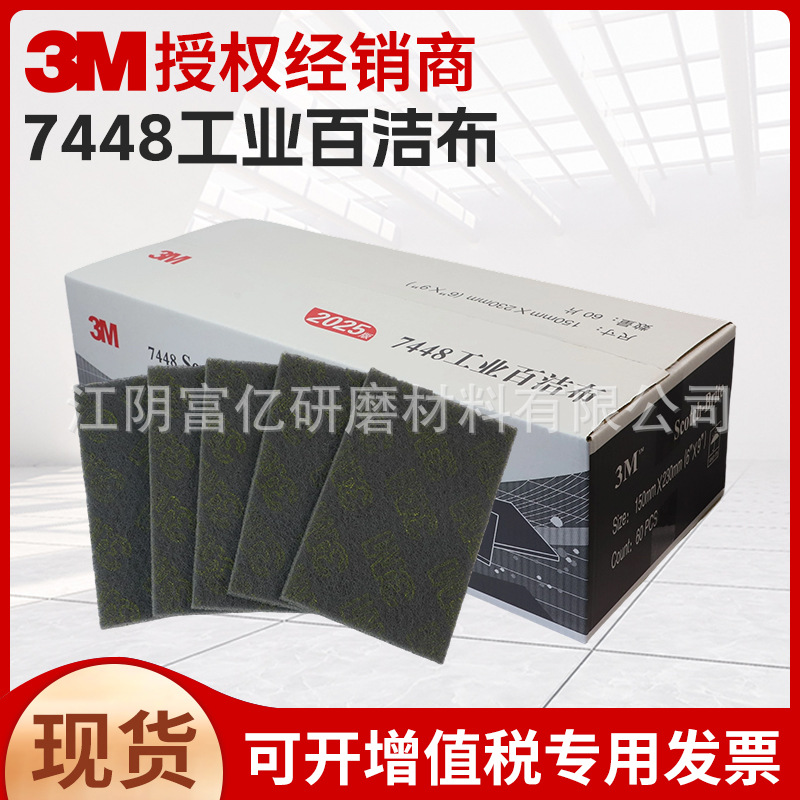 3M7448工业百洁布不锈钢塑料抛光除锈清洁拉丝布800-1000目易清洗