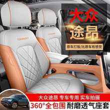 17-25款大众途昂专用座椅套全包围透气坐垫途昂五座七座四季座套