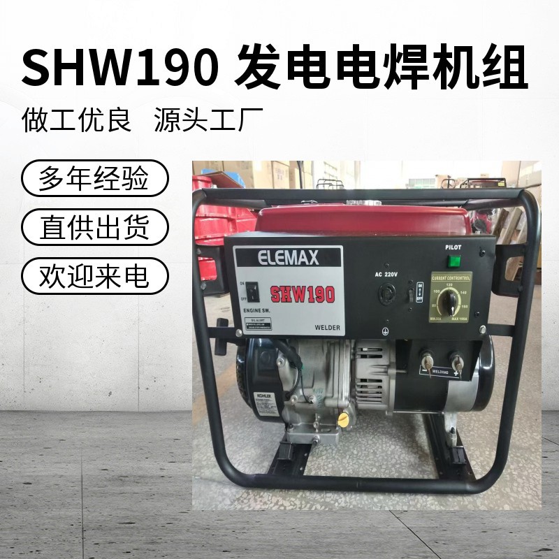 ELEMAX�������ͷ���纸��SHW190 ���ٷ���纸��һ���������