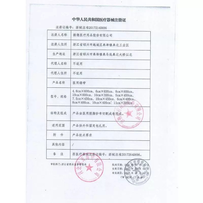(M) 振德医用纱布绷带灭菌级独立包装8cm*600cm一次性纱布绷带卷|undefined