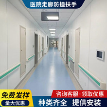 厂家批发医院走廊扶手病房通道养老院过道PVC140防撞铝合金扶手