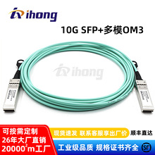 工厂定制10G SFP+多模OM3 AOC无源高速光纤线万兆mpo跳线数据中心