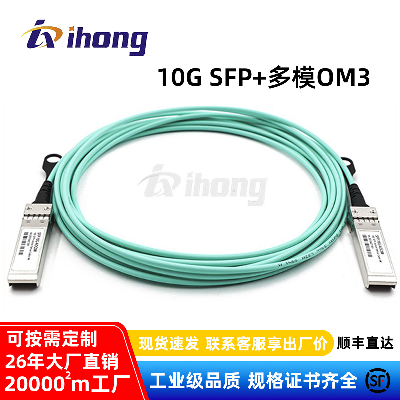 工厂定制10G SFP+多模OM3 AOC无源高速光纤线万兆mpo跳线数据中心