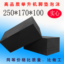 剪式举升机脚垫泡沫砖橡胶垫大小剪汽车升降机垫块配件加高脚胶垫