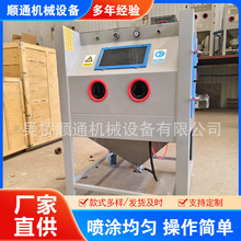 顺通喷砂机小型手持干式除锈打砂机高压喷砂设备箱式环保无尘喷砂