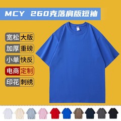 260グラム精櫛純綿重ポンド半袖男性落肩版tシャツ青少年純色シャツ五分袖中袖