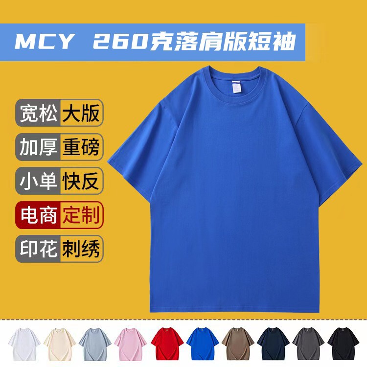 260g combed cotton heavy short sleeve men's drop-shoulder T-shirt youth solid color bottoming shirt half sleeve half sleeve 260g combed cotton heavy short sleeve men's drop-shoulder T-shirt youth solid color bottoming shirt half sleeve half sleeve