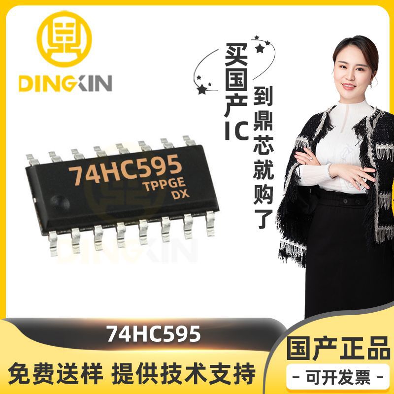 74HC595 封装DIP16 移位寄存器 三态输出寄存器芯片IC 电子元器件