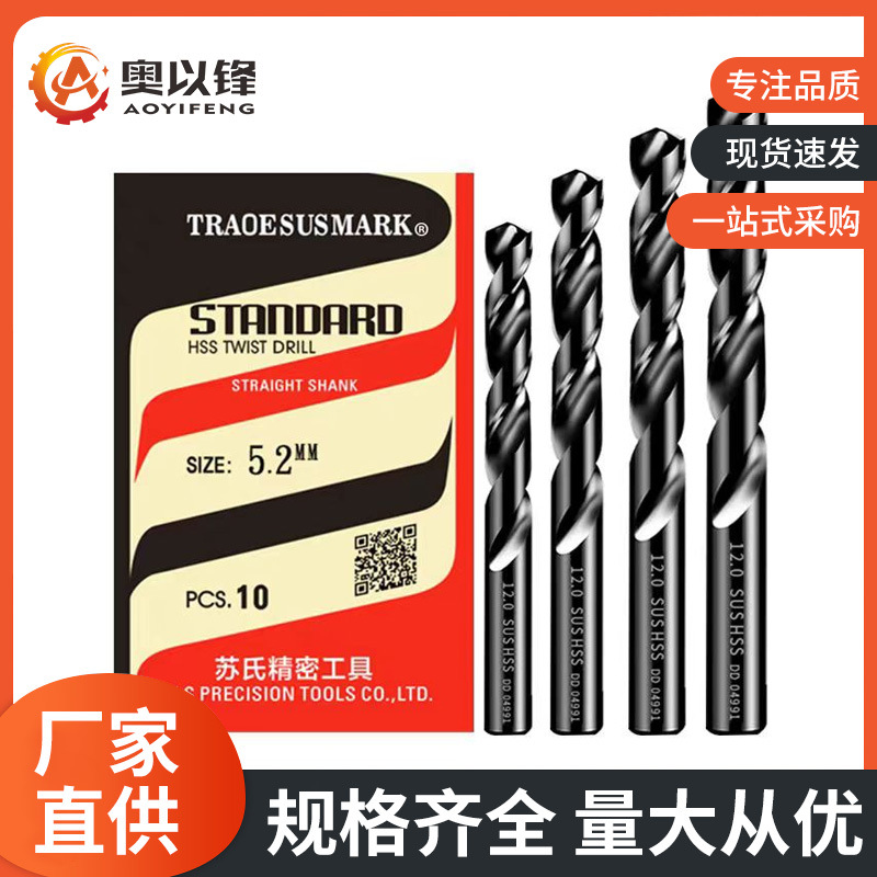 苏式直柄麻花钻头模具钢专用钻咀精密工具钻头不锈钢用开孔含钴钻