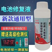 電動車電瓶修復液通用摩托車硫酸水汽車專用電池水電解液通用原廠