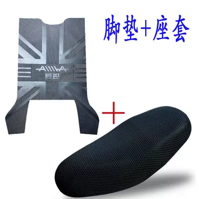 Suitable for Emma Lingjun Electric vehicle foot mat - emma-lingjun-fb52-floor-mats-honeycomb-seat-cover