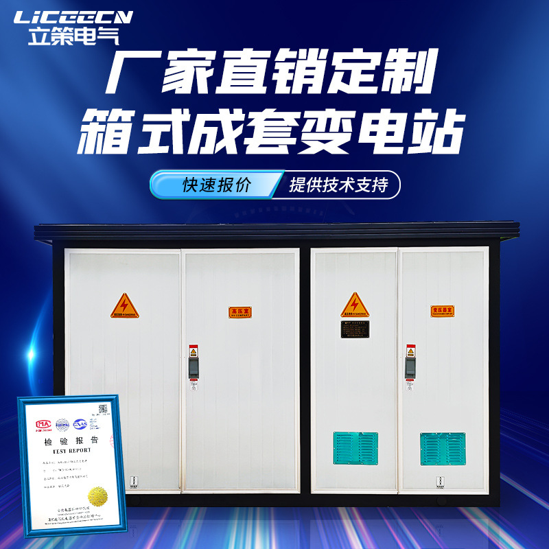 630kva箱式变电站成套移动配电房高压户外充电桩箱变地埋式变压器