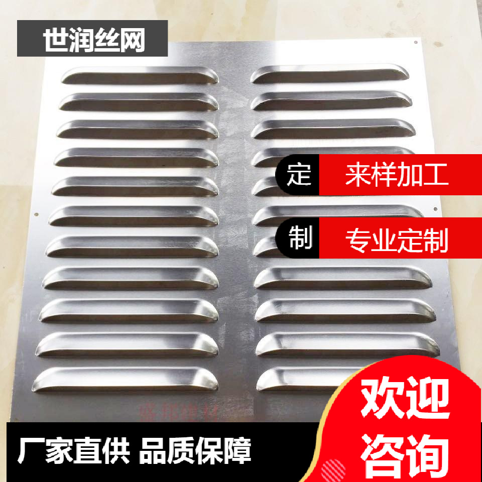 百叶窗冲孔网鱼鳞孔冲孔板网用于机械防护罩散热不锈钢网网板
