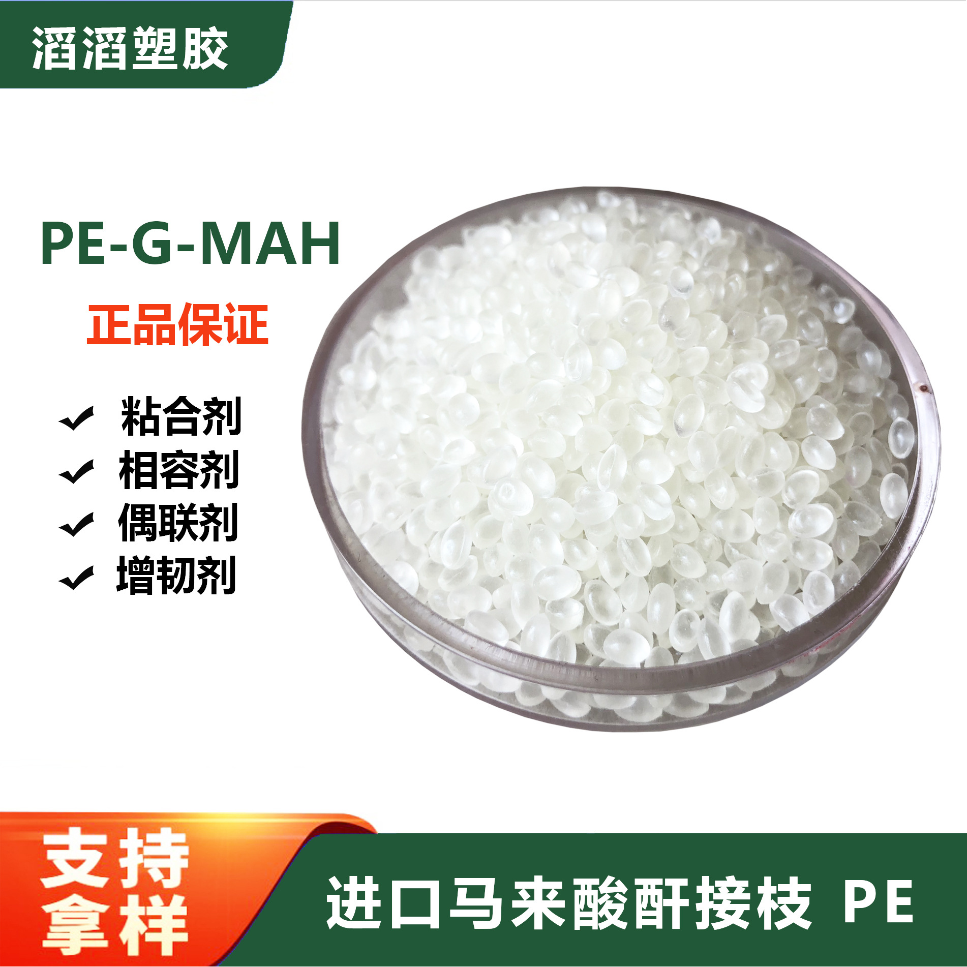 进口PE相容剂 马来酸酐接枝聚乙烯 PE-G-MAH 偶联增容剂耐黄变