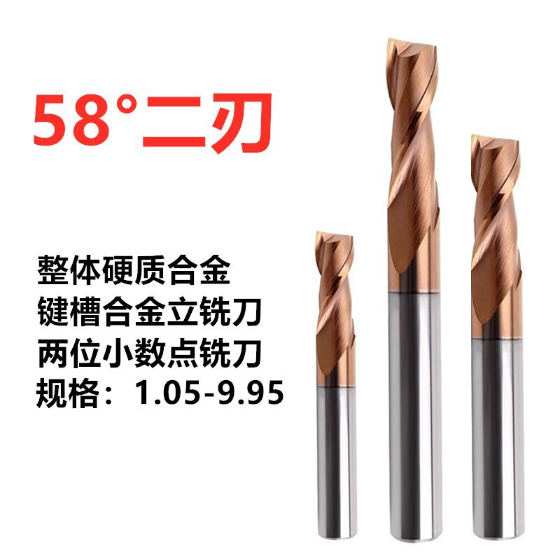 钨钢2刃55度钨钢合金铣刀两刃键槽加长平刀非标铣刀1.05-9.95