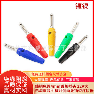 Pure copper nickel-plated solderless 32A high-current high-voltage connector 4mm banana plug speaker soft rubber sleeve banana head 7-pin