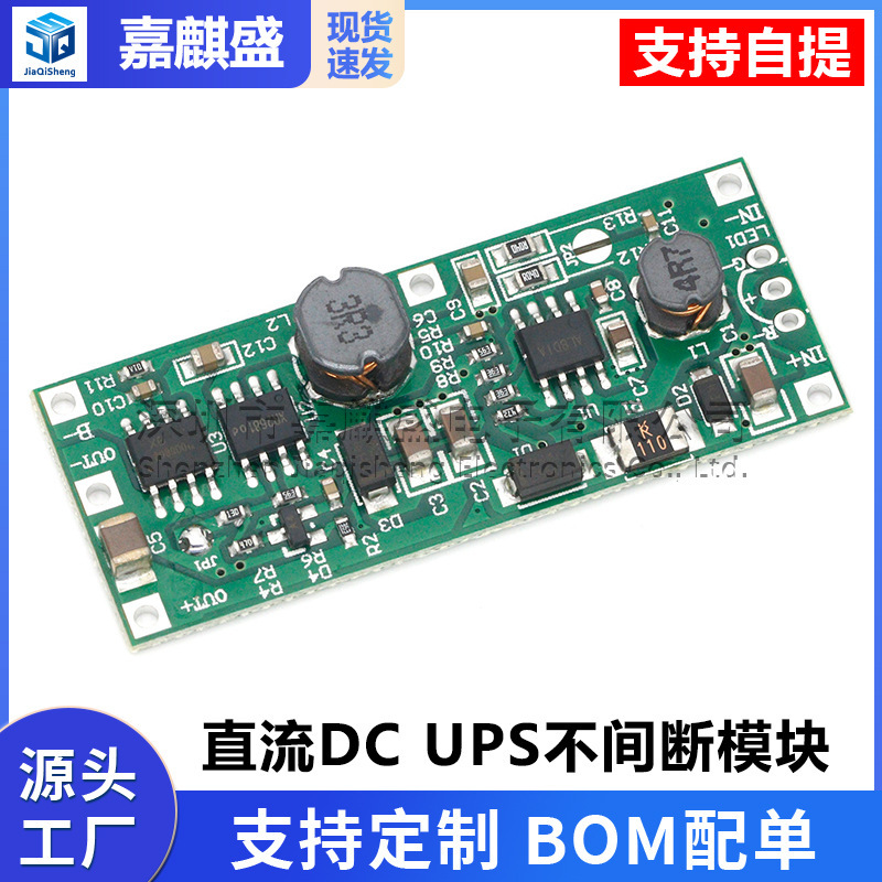 3.7V lithium battery DC DC UPS uninterrupted module charge discharge boost 9V12V power failure boost