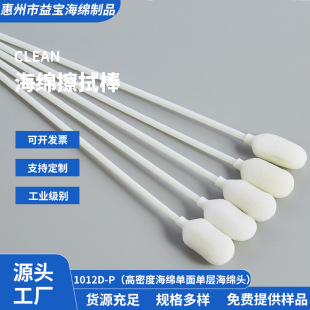 1012D-P sponge wiping stick disposable clean cotton swab 150cm single head dust-free cotton swab purification cotton swab