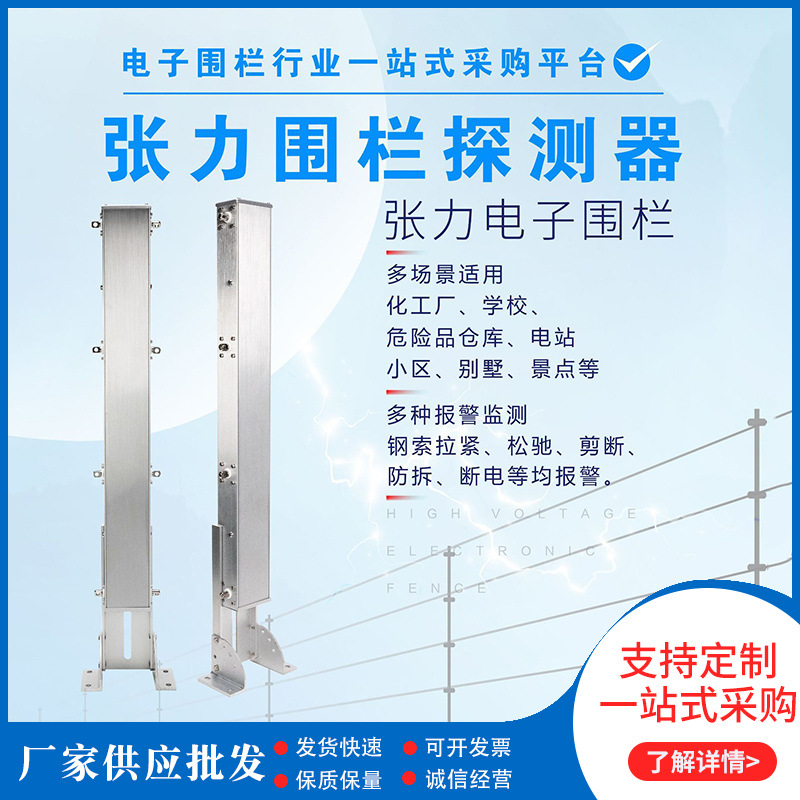 张力电子围栏主机探测器学校化工厂油库危险品周界报警系统全套