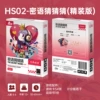 HS02031T [Guess the Secret Words] Hardcover Version