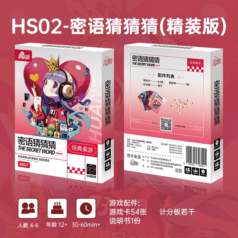 欢乐坊 Who is the undercover? Hardcover version. You come and I guess. Primary school children's board game Werewolf team building