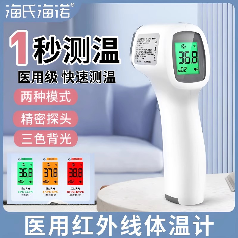Haishi Hainuo Medical Infrared Thermometer for Home Use, Suitable for Infants, Children, and Adults, Forehead Thermometer for Measuring Body Temperature, Baby Thermometer