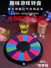 自定义转盘批发酒吧KTV游戏转盘 喝酒 喝酒道具 酒吧娱乐用品