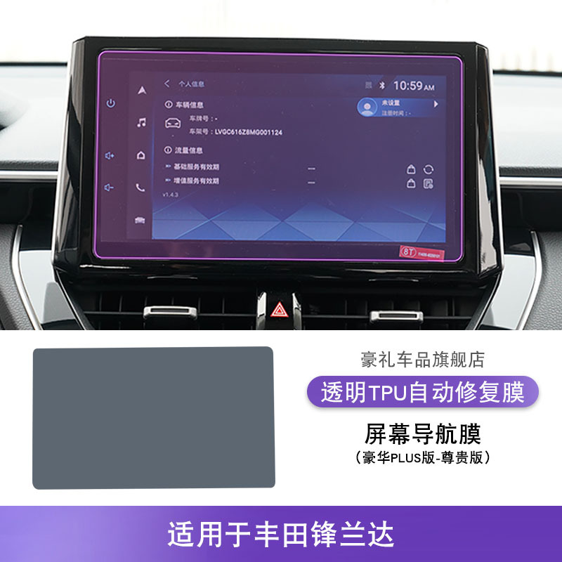 Toyota Car Interior Decoration Protective Film for 22-25 Toyota Frontlander/Corolla Cross (Car interior film) - 22-toyota-frontlander-luxury-plus-premium-screen-navigation-film