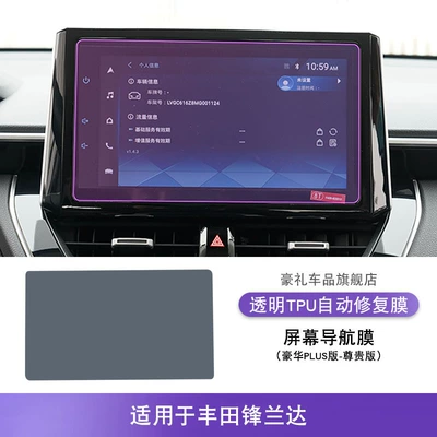 Suitable for 22-25 Toyota Landa/Corolla Ruiyang Central Control Gear Interior Car Sticker Paint Protection Film (Car interior film) - 22-toyota-fenglanda-luxury-plus-edition-premium-edition-screen-navigation-film