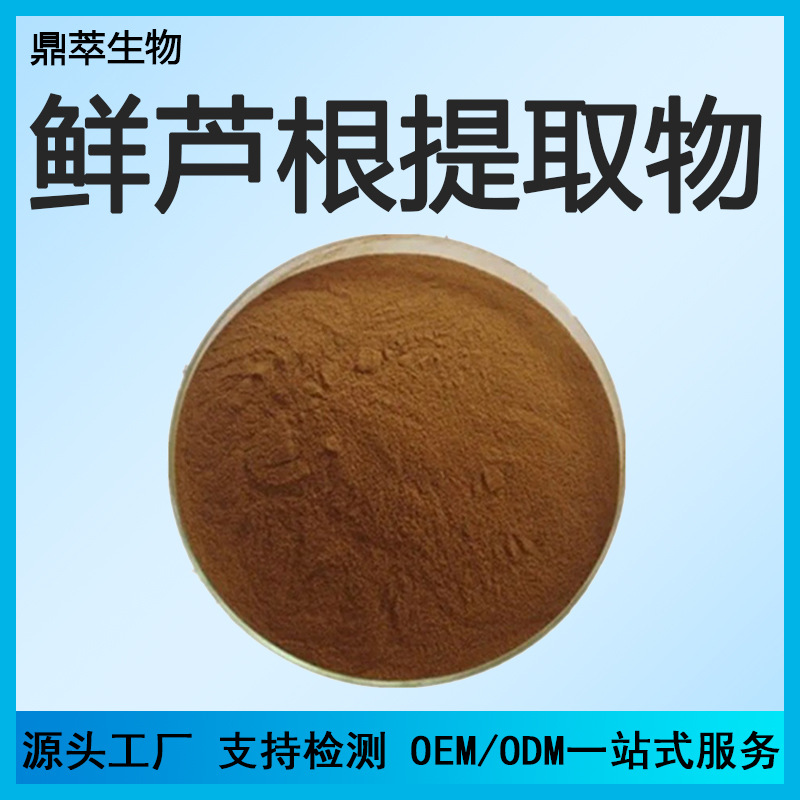 鲜芦根提取物 鲜芦根粉 水溶性 芦根浓缩萃取物现货批发卢根粉