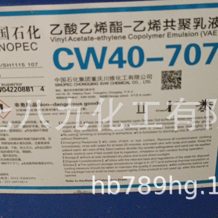 厂销 北京有机707乳液  广维VAE乳液  川维VAE乳液 小量可发