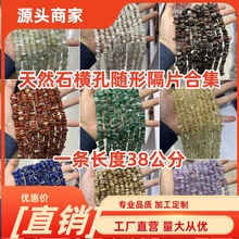 天然石横孔随形单条38公分长链半成品中孔不定形散珠隔片DIY配饰
