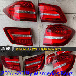 适用于奔驰GLS系尾灯GLS320 GL350 GL500 GLS350 GLS400 GL400