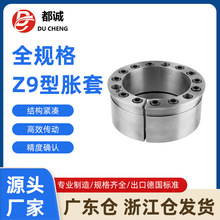 现货供应Z9型胀套全规格免键胀紧轴套传动件机械设备涨紧联结套